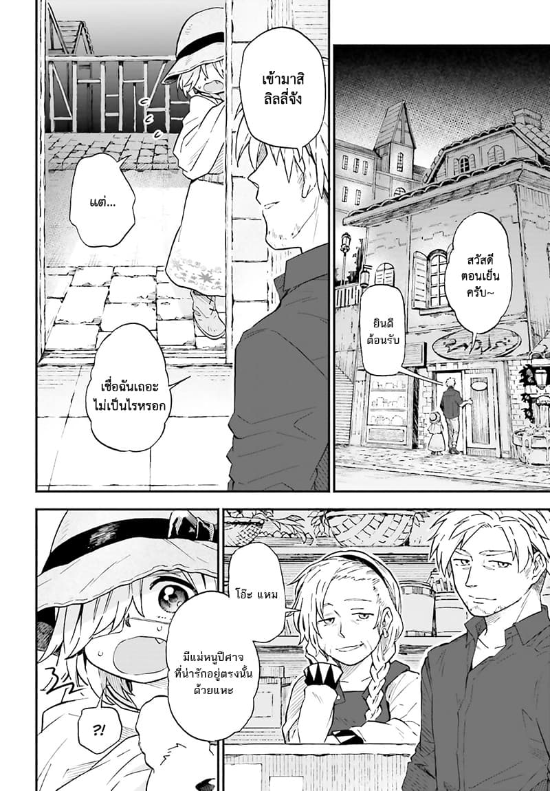 Exorcist and Devil-chan 16-Demon-chan and the first date