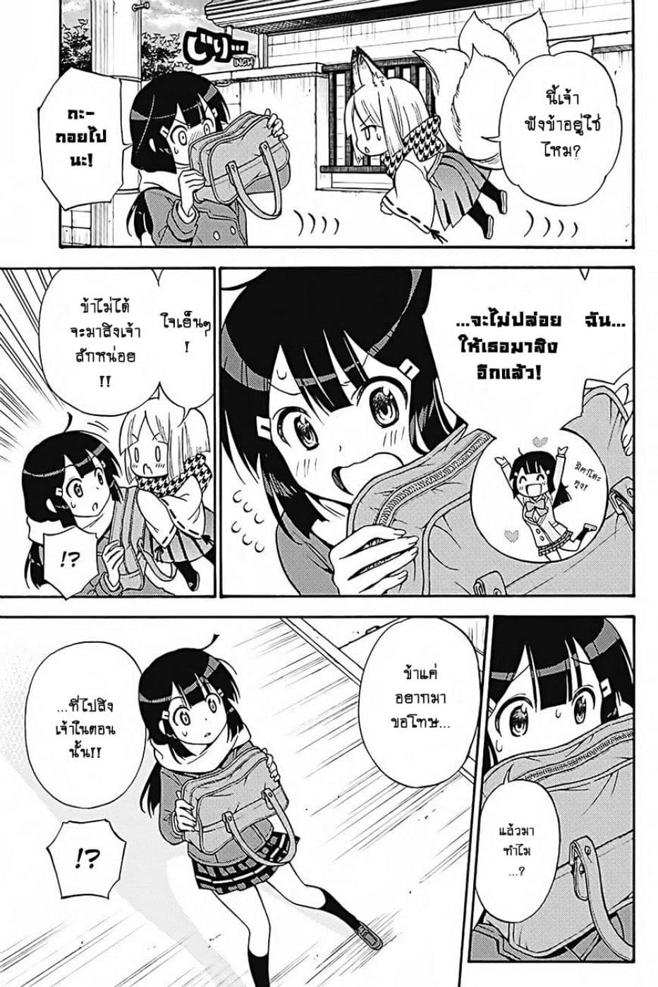 Kyou no Cerberus 31-ทามะจัง
