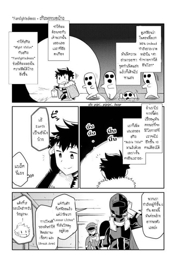 Toaru Ossan no VRMMO Katsudouki 14-14