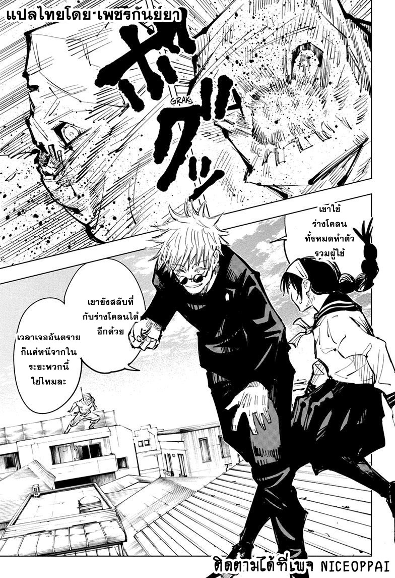 Jujutsu Kaisen มหาเวทย์ผนึกมาร 69-สิ่งของที่ถูกซ่อนไว้ 5