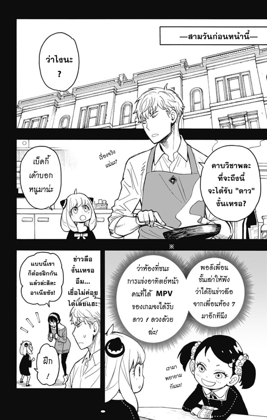 Spy X Family ภารกิจลับครอบครัววายป่วง 15-15