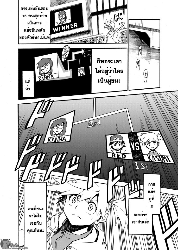 Pokemon Ouja no Saiten 5-ประเภท : ดุร้าย