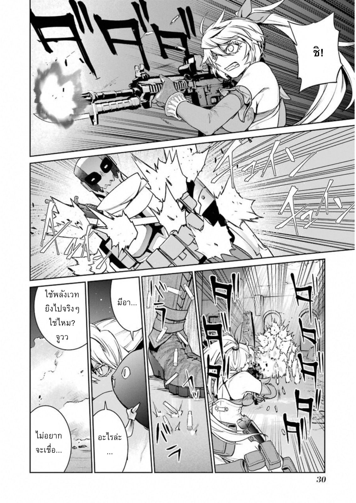 Mahou Shoujo Tokushuusen Asuka 31-การสื่อสารที่ย่ำแย่