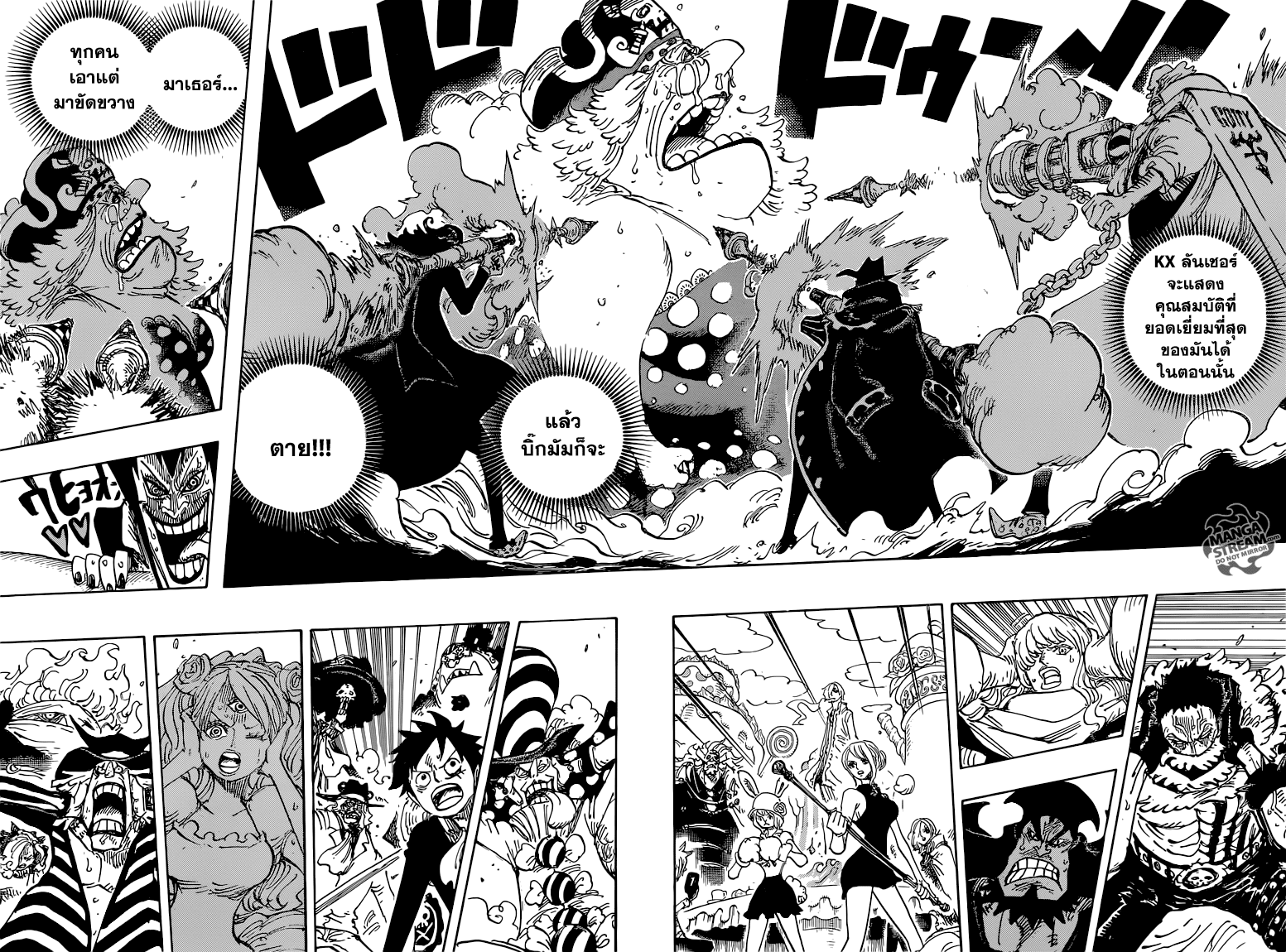 One Piece 868-KX ลันเชอร์