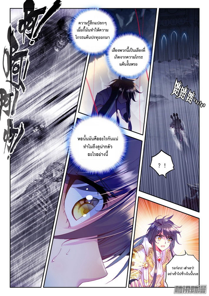 Shen Yin Wang Zuo ผนึกเทพบัลลังก์ราชันย์ 71-พลับพลาแห่งนิรันดร์