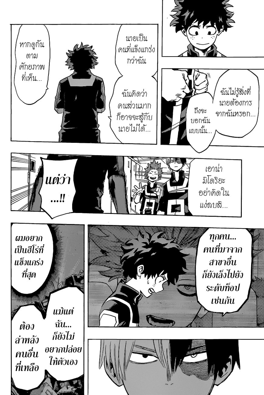 Boku no Hero Academia 23-TH-งานกีฬาคำราม