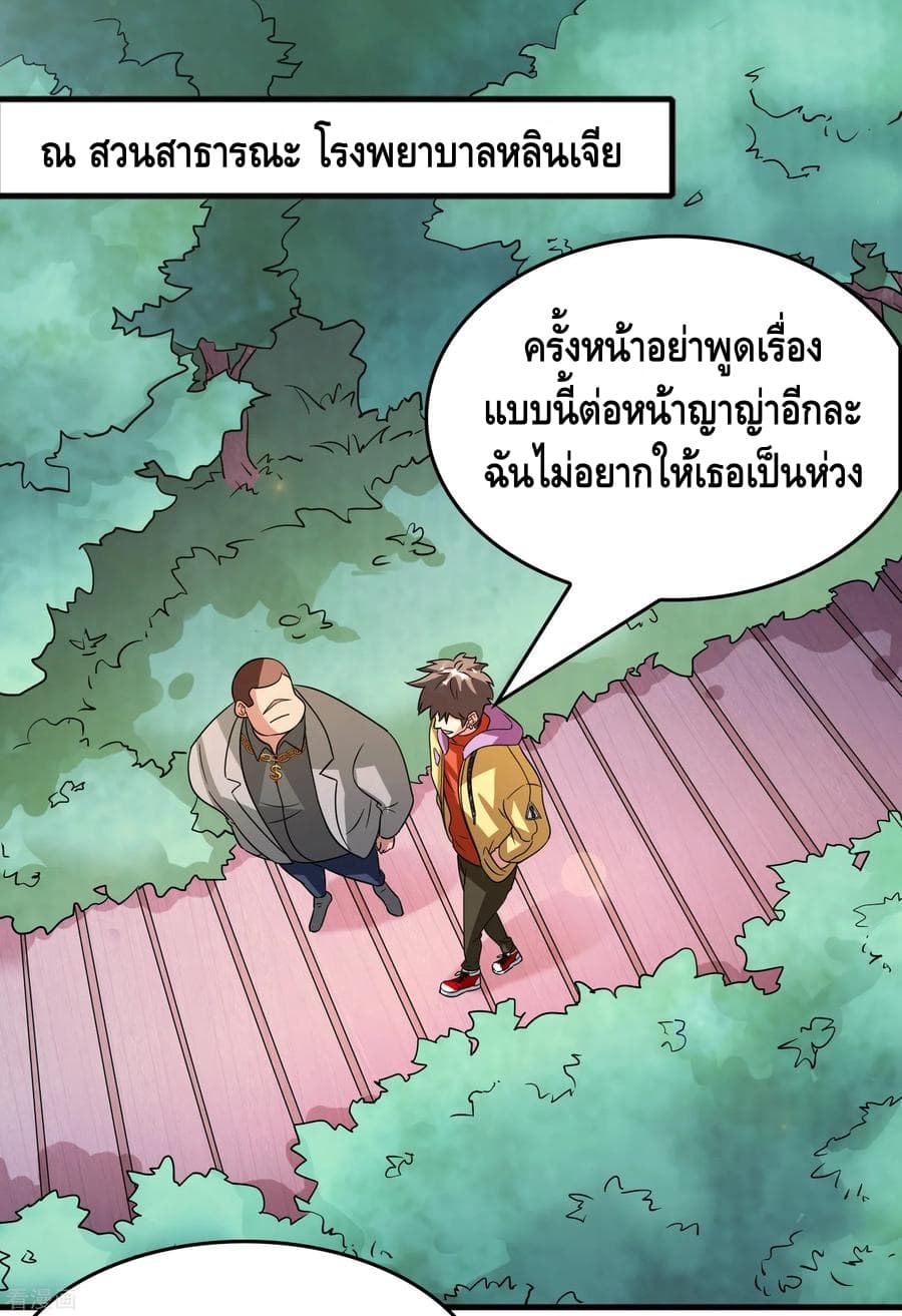 Become God Merchant in The Other World ข้ามต่างโลกเพื่อเป็นพ่อค้าเทพสุดมั่งคั่ง 58-58