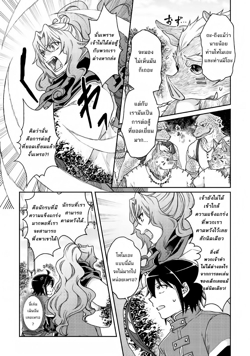 Tsuki ga Michibiku Isekai Douchuu 34-34