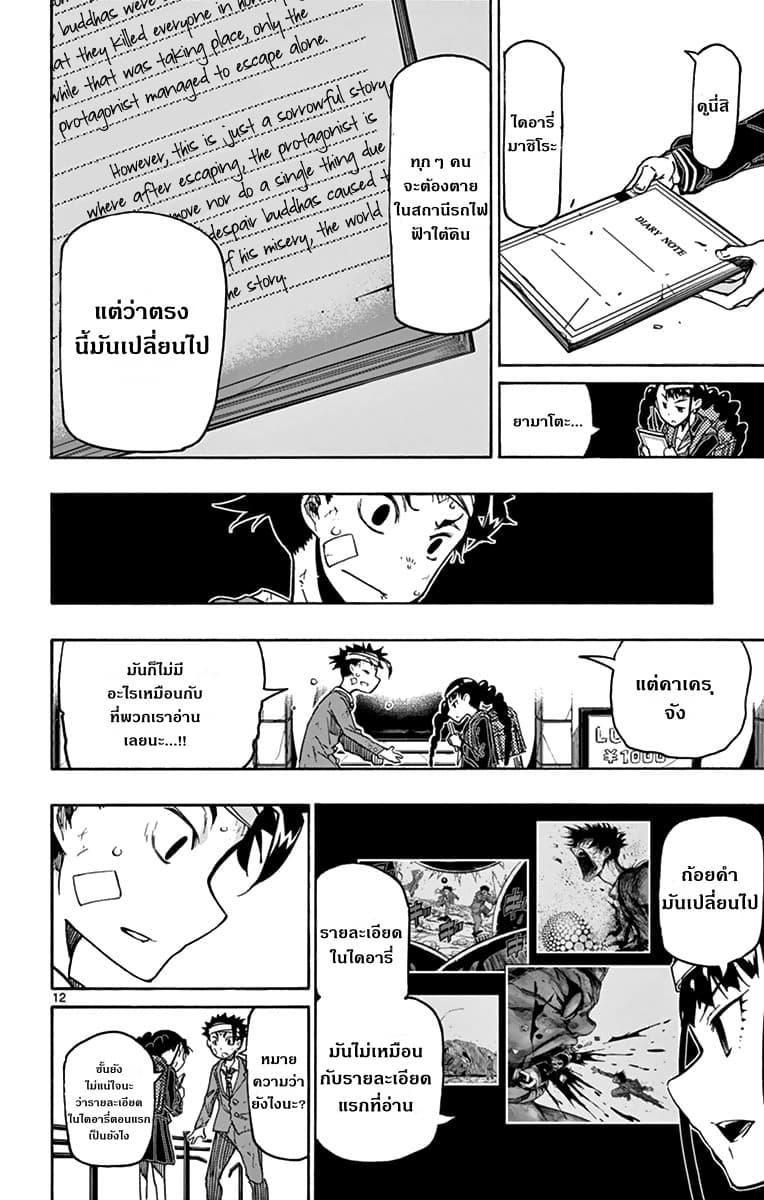 Gofun-go no Sekai 23-23
