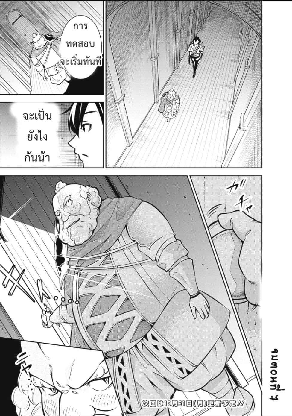 Shijou Saikyou no Mahou Kenshi 7-7