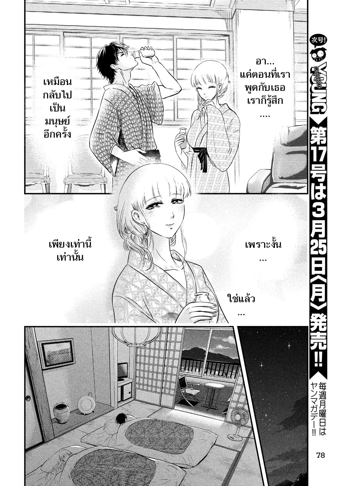 Yukionna to Kani wo Kuu  กินปูกับเจ้าหญิงหิมะ 8-ชะตากรรม