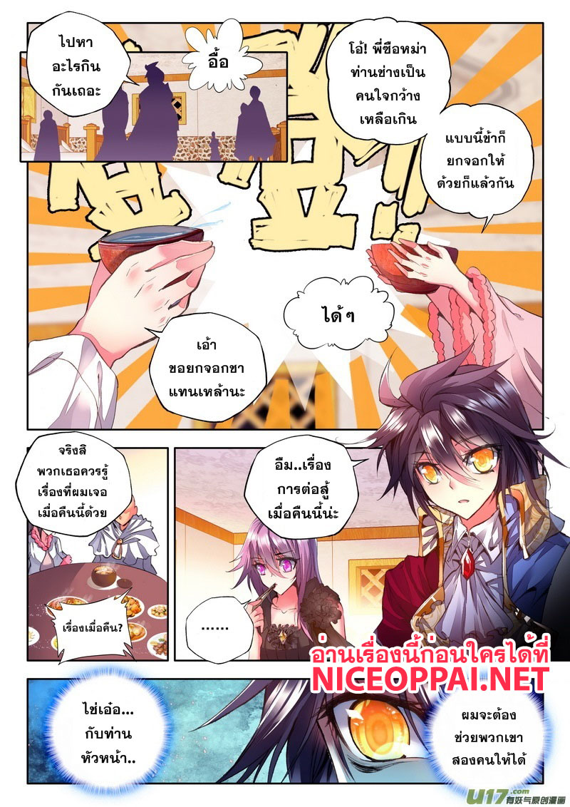 Shen Yin Wang Zuo ผนึกเทพบัลลังก์ราชันย์ 58-ภารกิจใหม่?