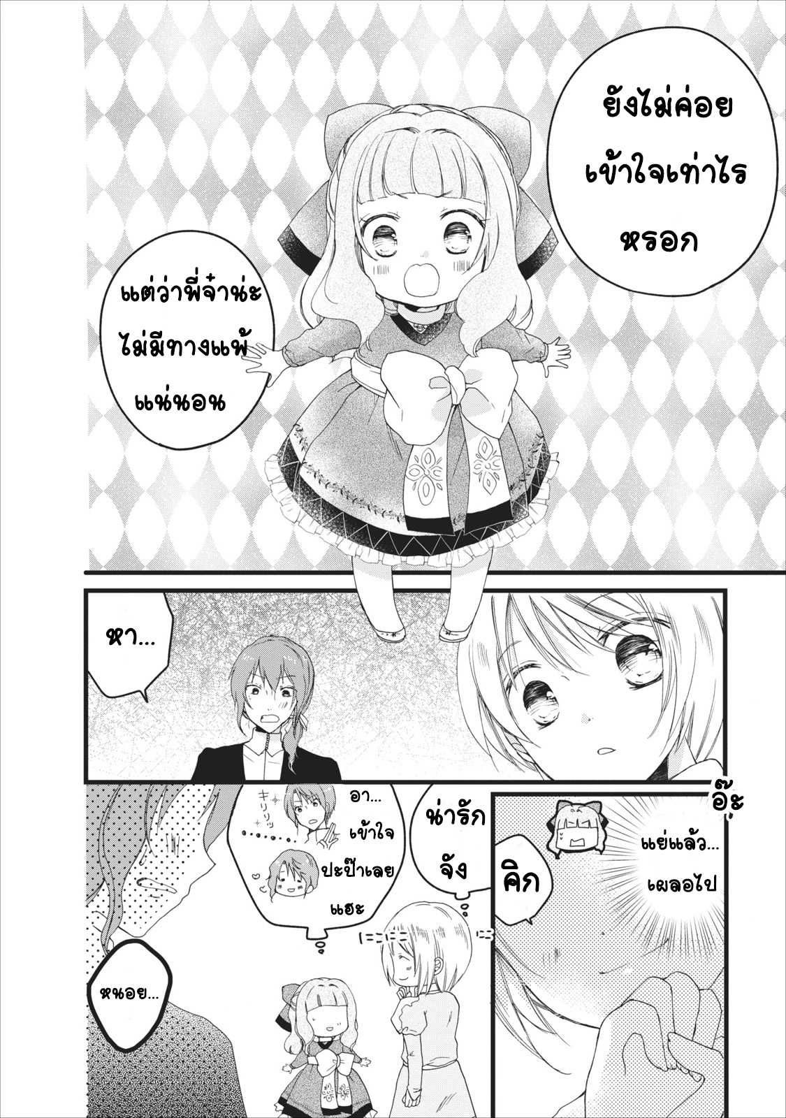 Isekai de Mofumofu Nadenade Suru Tame ni Ganbattemasu 2-2