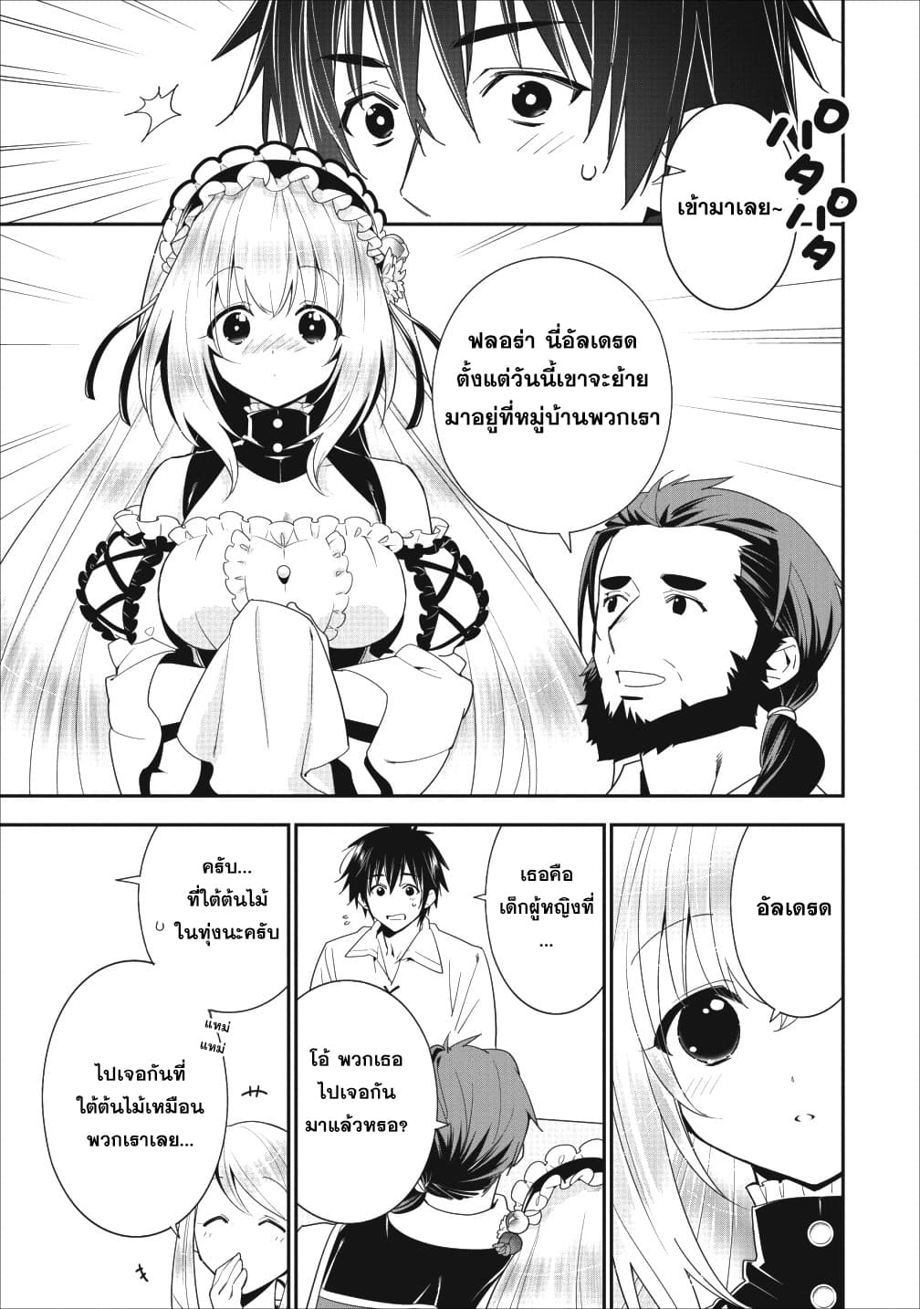 A-Rank Boukensha No Slow Life 2-2
