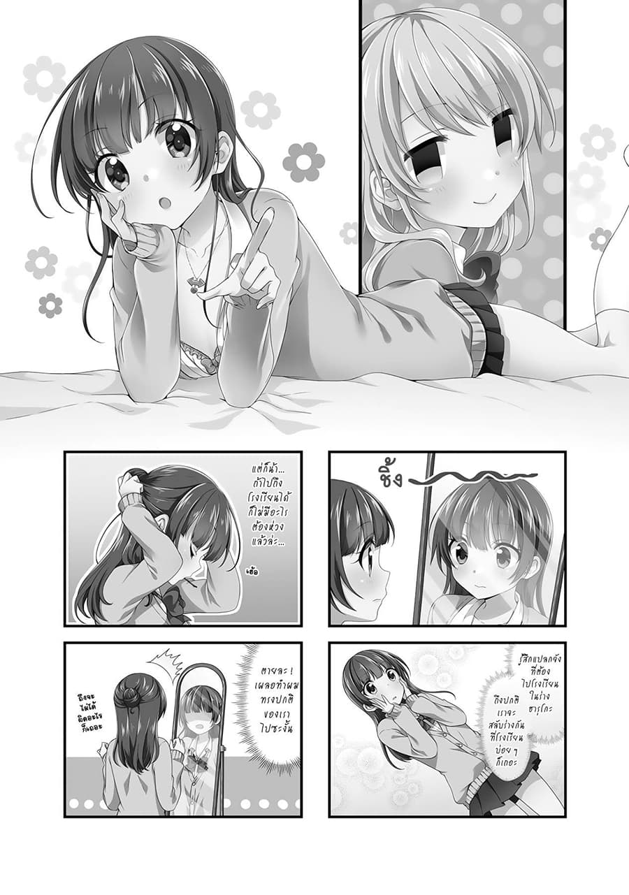 Swap ⇔ Swap 25-เมื่อฮารุโกะเป็นหวัด