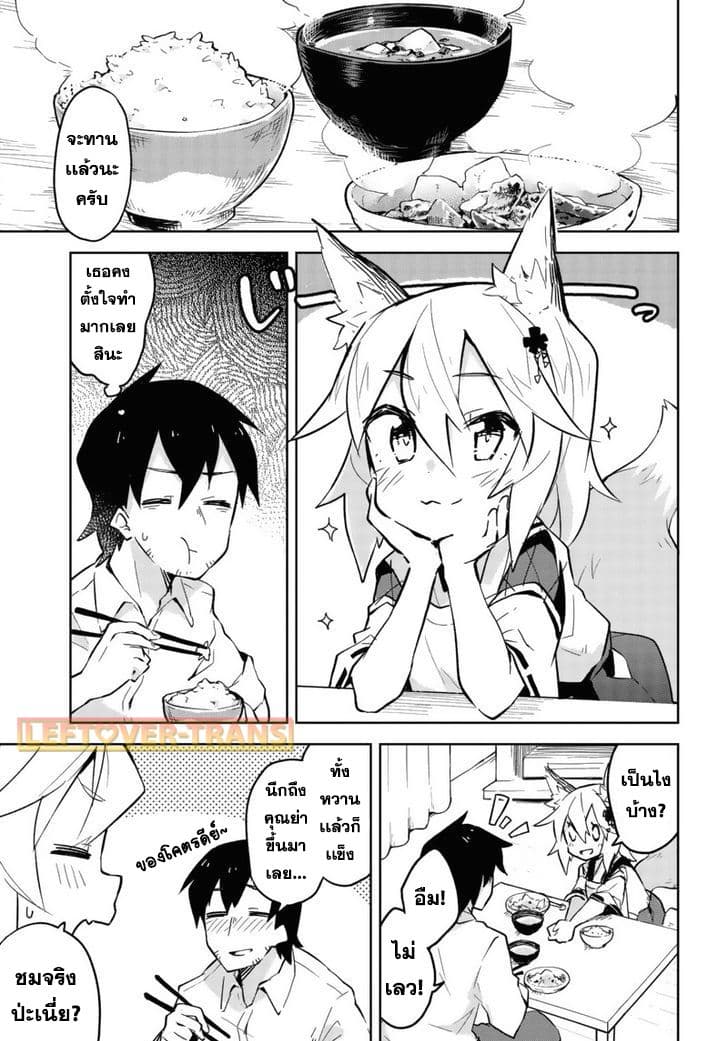 Sewayaki Kitsune no Senko-san เซ็นโกะซังเทพจิ้งจอกจอมป่วน 1-หางที่หนึ่ง เทพจิ้งจอกเซนโกะซังจอมยุ่ง