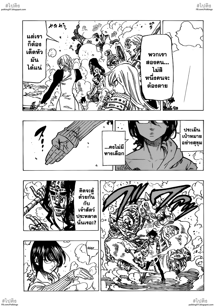 Nanatsu no Taizai 55-ชายผู้ที่ไร้ความรู้สึก