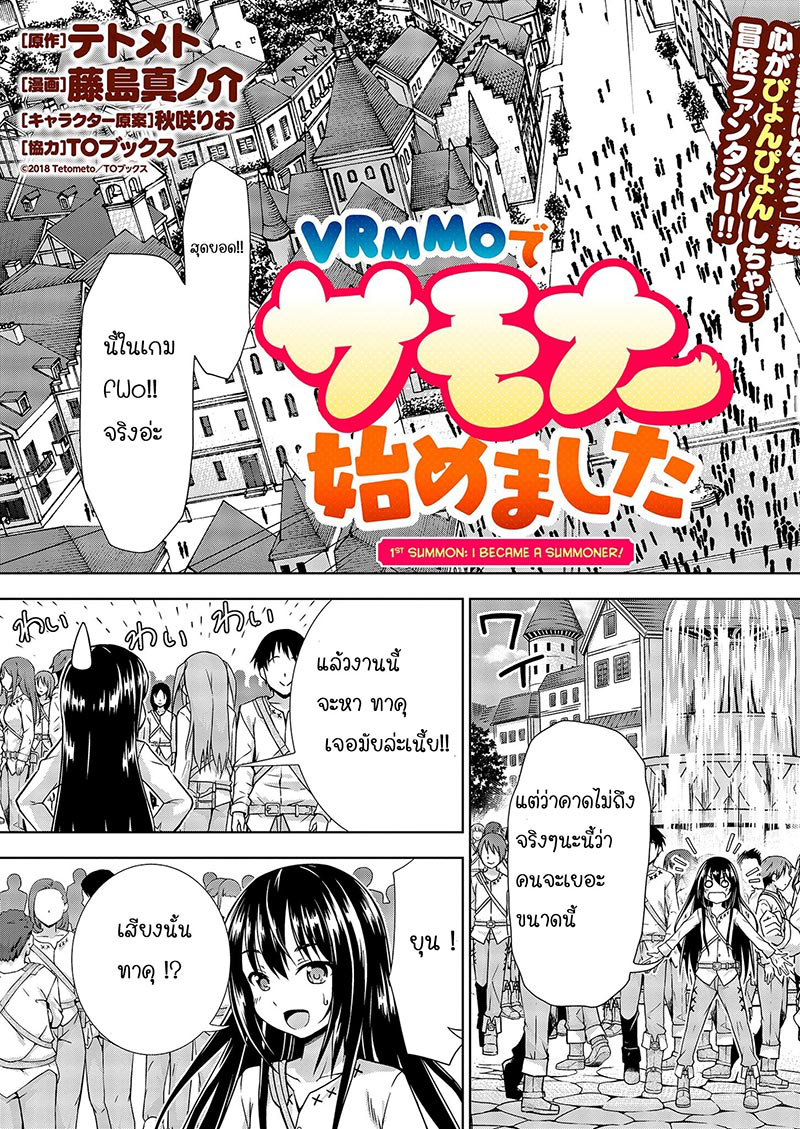 VRMMO de Summoner Hajimemashita 1-1
