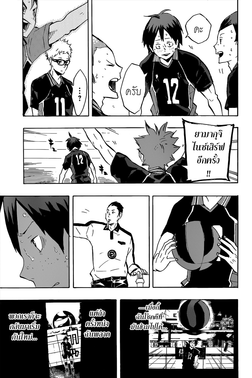 Haikyuu!! 120-การฝ่าฟันของจิตใจที่อ่อนแอ 2