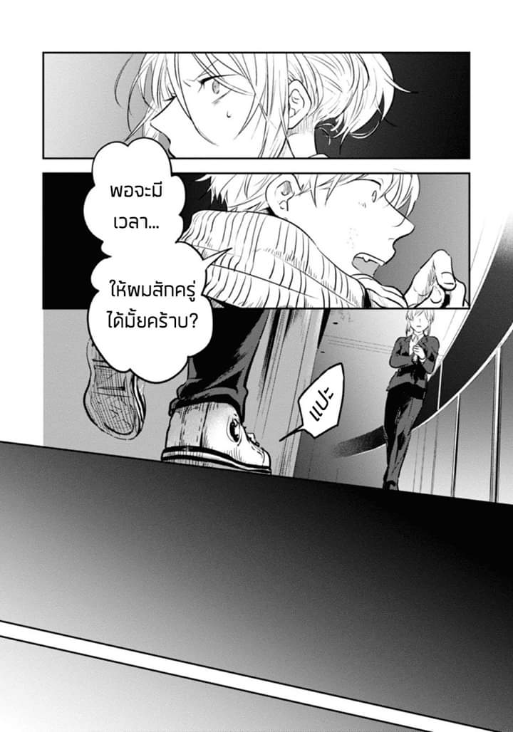 Koroshi Ai 20-Upset