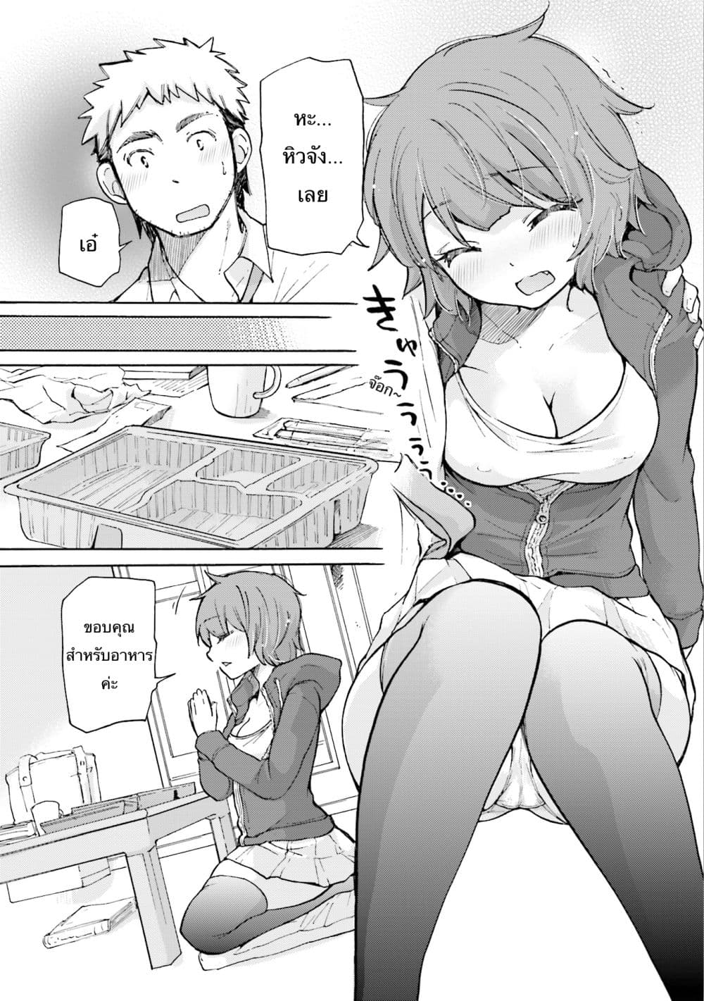 Saki-chan wa Konya mo Peko Peko 1-1