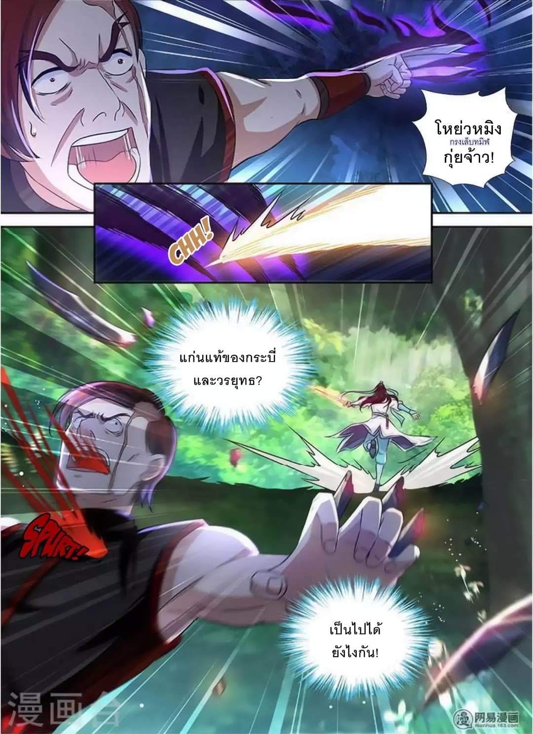 Yong Heng Zhi Zun เปิดบันทึก ราชาอมตะ 40-40