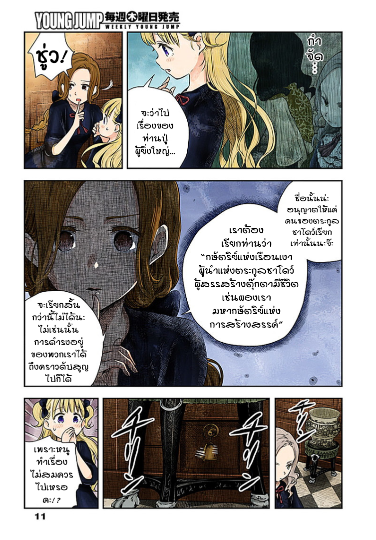 Shadows House 13-เข้าเรียน