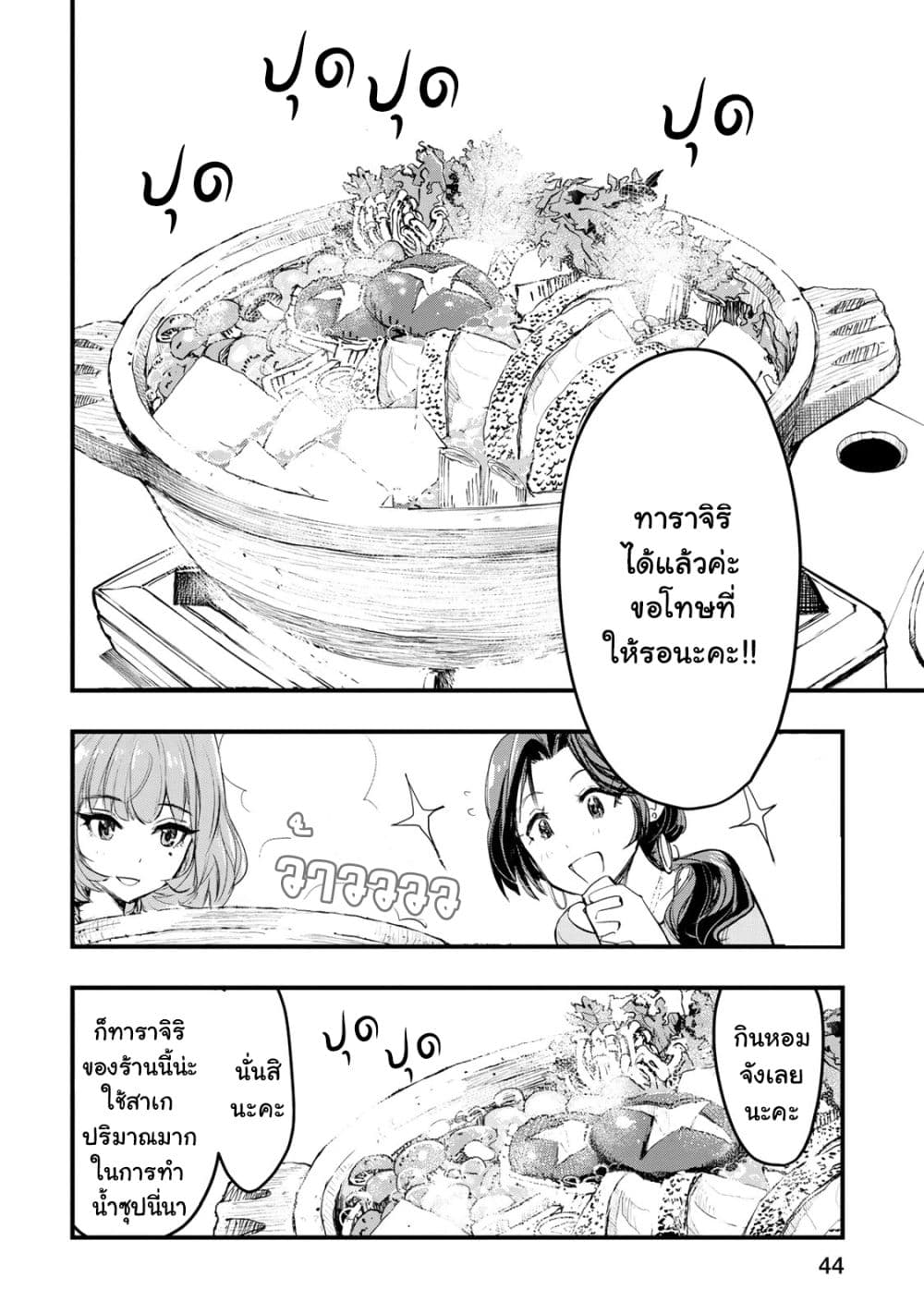 THE iDOLM@STER Cinderella Girls - After20 2-คาวาชิมะ มิซึกิกับทาราจิรินาเบะและสาเกอิวาเตะ