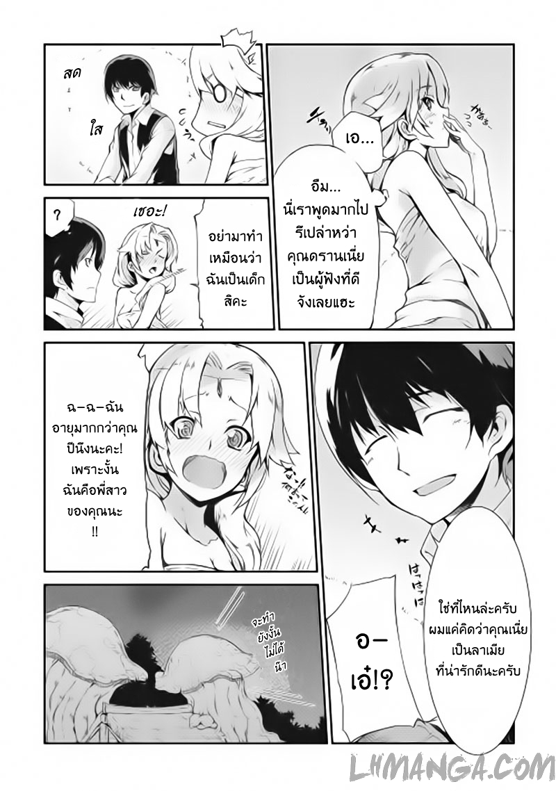 Sayonara Ryuusei, Konnichiwa Jinsei 3-รสชาติของความสุข