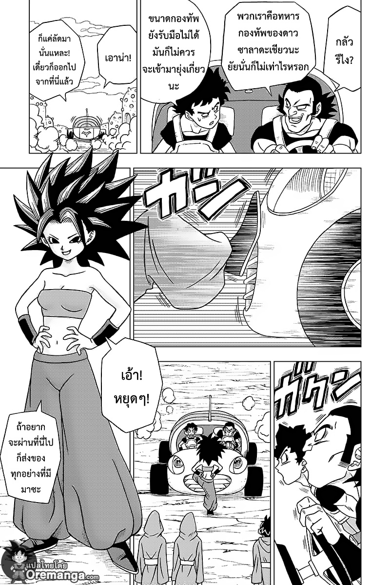 Dragon Ball Super 32-รวบรวมยอดนักสู้ (2)