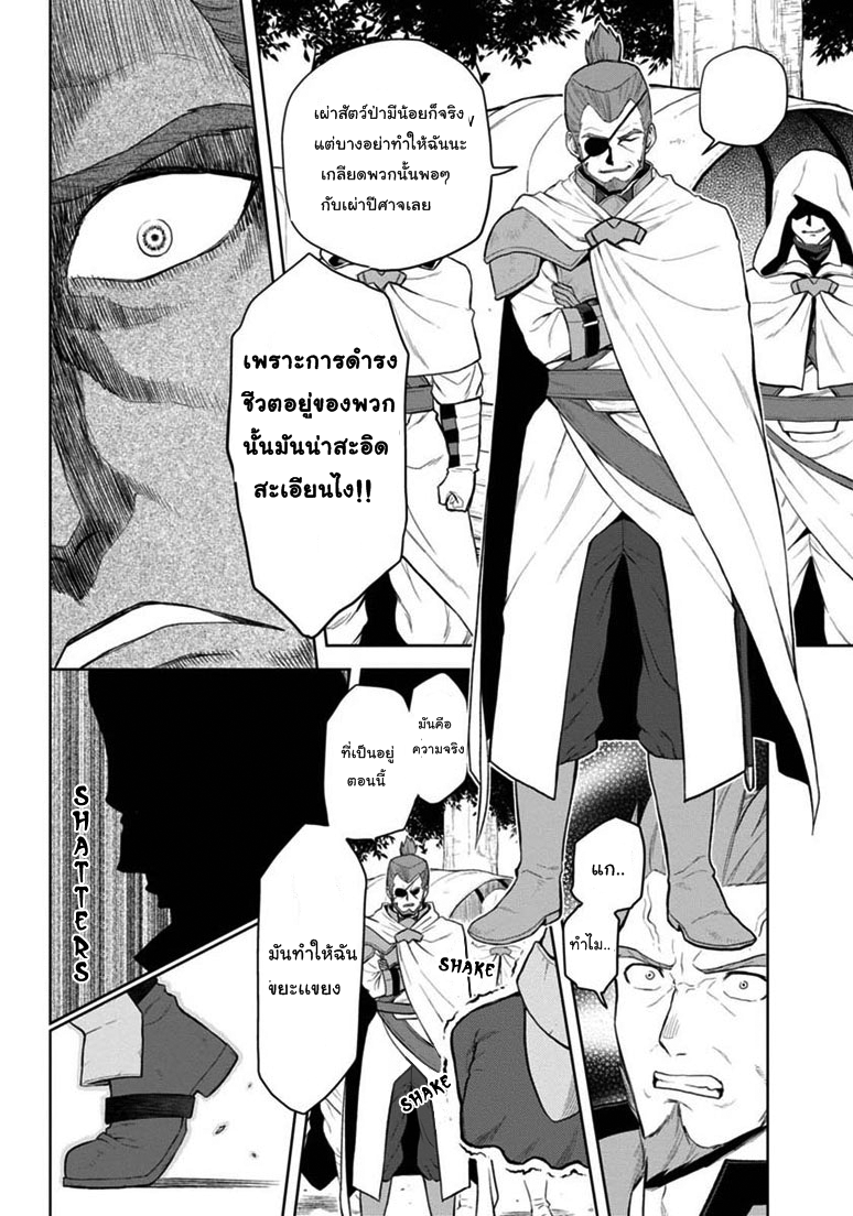 Konjiki no Moji Tsukai - Yuusha Yonin ni Makikomareta Unique Cheat ผู้ใช้อักษรสีทอง 7-ผู้คุมขังเผ่าสัตว์ป่า