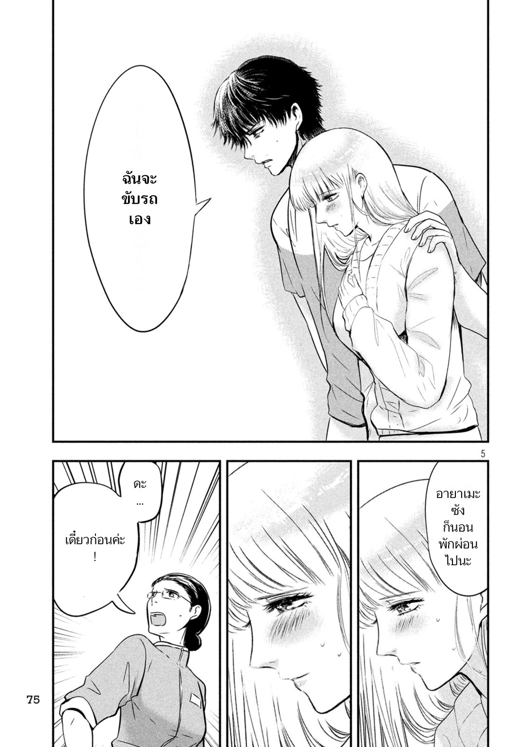 Yukionna to Kani wo Kuu  กินปูกับเจ้าหญิงหิมะ 16-ฝน