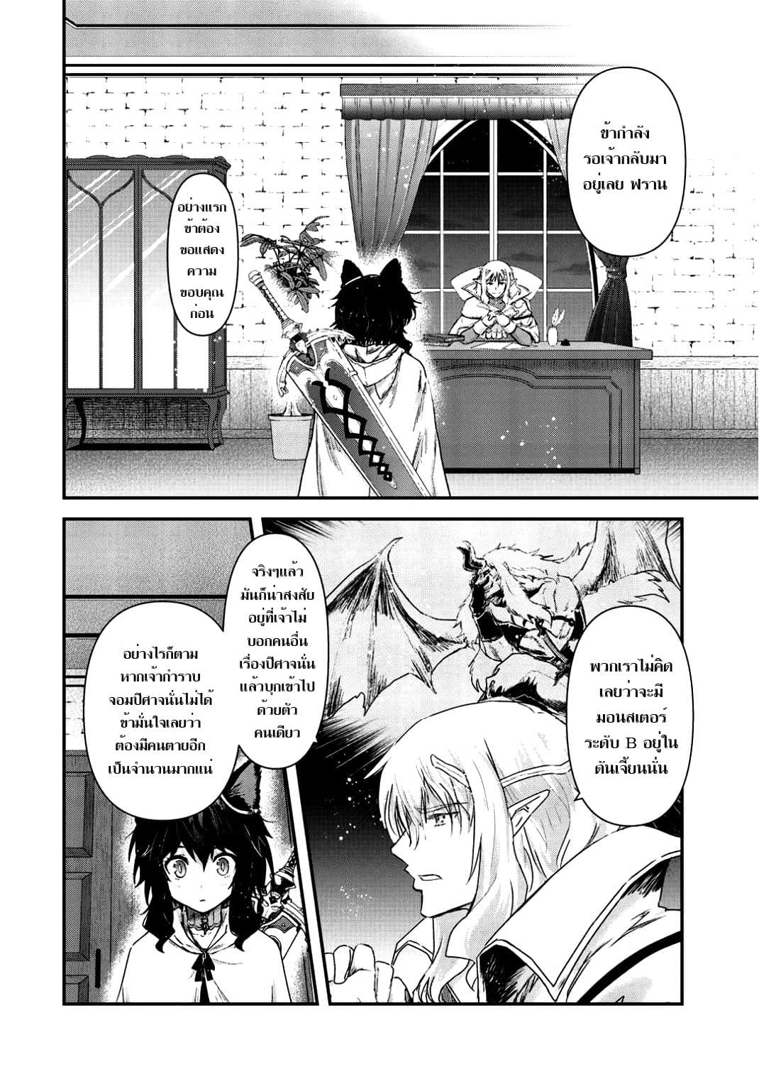 Tensei Shitara Ken deshita 14-ความจริงในหมู่คำลวง