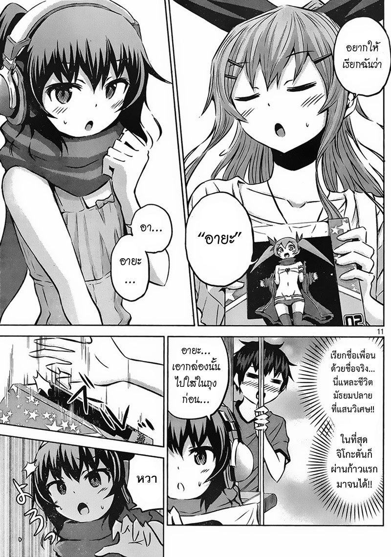 Chikotan, Kowareru 11-เอาล่ะ เข้าเมืองกันเถอะ! พาฉันไปดูหนังที (ตอนปลาย)
