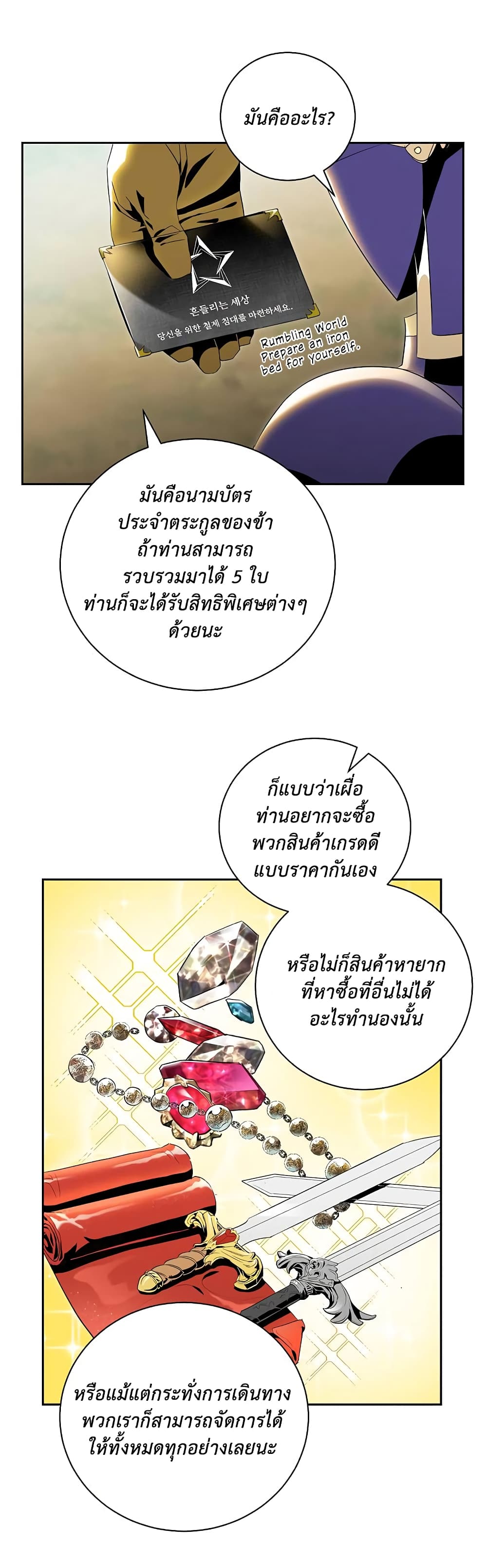 Skeleton Soldier Couldn't Protect the Dungeon นักรบโครงกระดูก ผู้มิอาจปกปักดันเจี้ยน 69-69