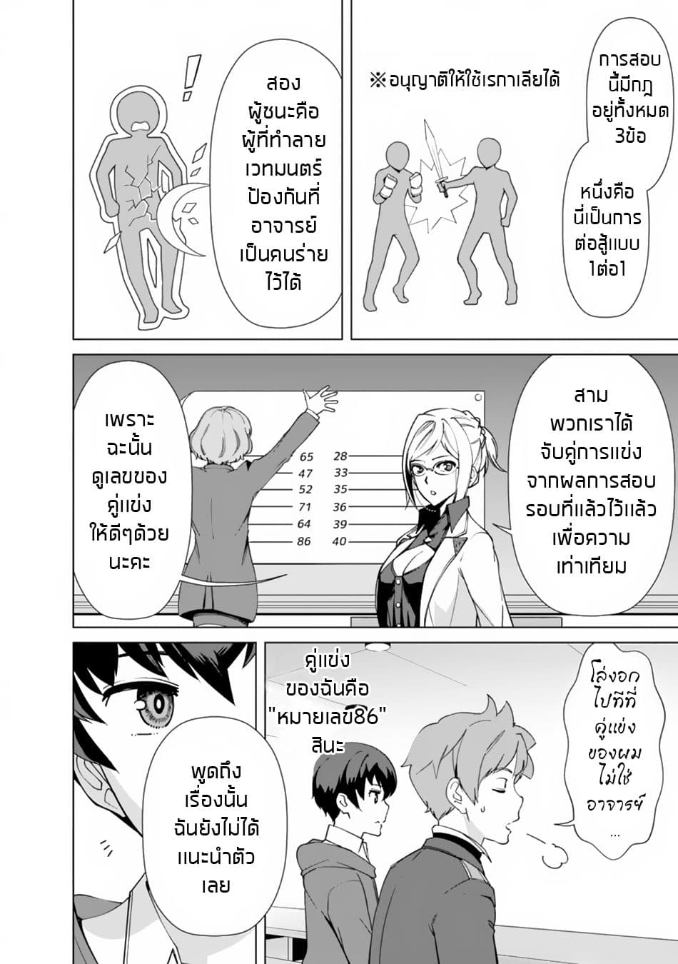 Rettou Me no Tensei Majutsushi Shiitage Rareta Moto Yuusha wa Mirai no Sekai o Yoyuu de Ikinuku 10-10