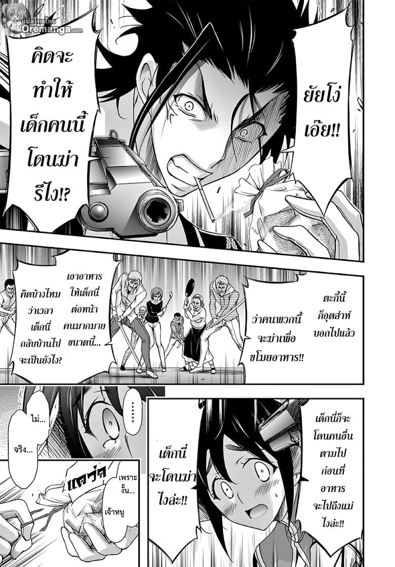 Plunderer 21-การเปิดเผย