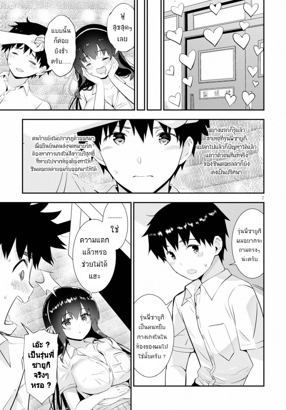 Kawaiikereba Hentai demo Suki ni Natte Kuremasu ka? 25-25