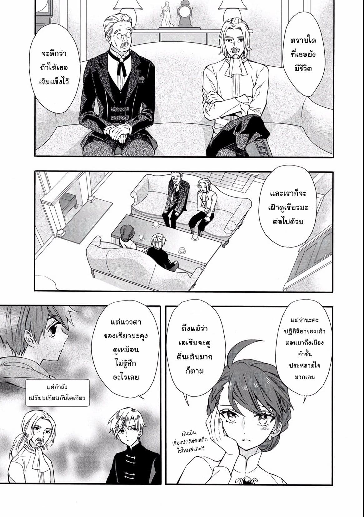 Kamitachi ni Hirowareta Otoko ชายผู้ถูกเลือกโดยพระเจ้า 5-เข้าเมืองครั้งแรก