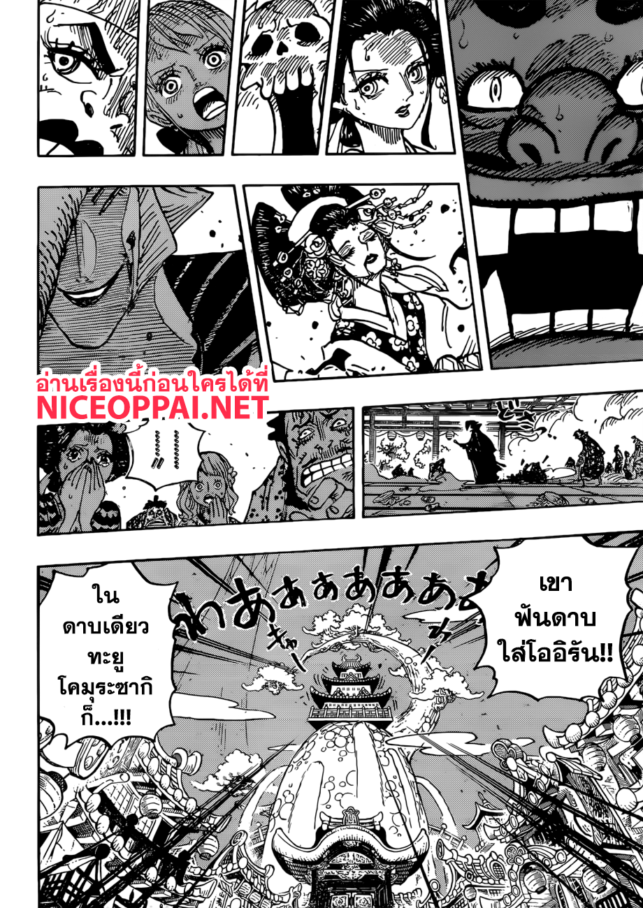 One Piece 933-TH-ความกรุณาของซามูไร