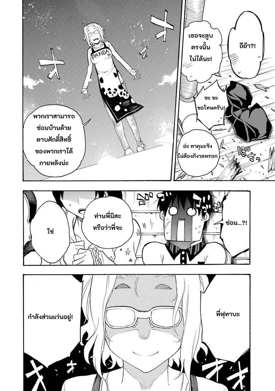 Ikusa x Koi 8-8
