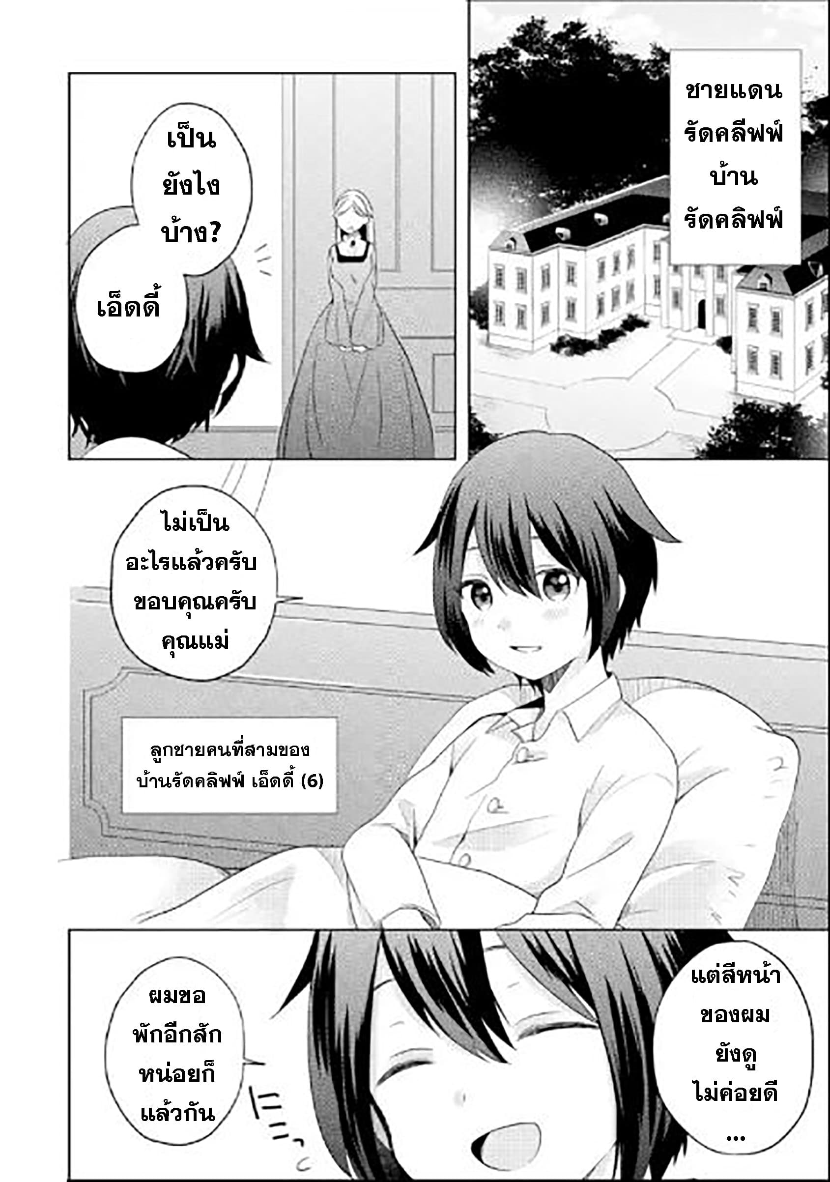 6-sai no Kenja wa Hikage no Michi o Ayumitai 1-1