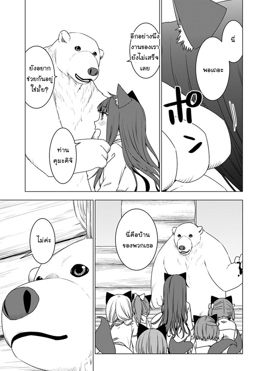 Shirokuma Tensei 7-หนีจากชีวิตในถ้ำ