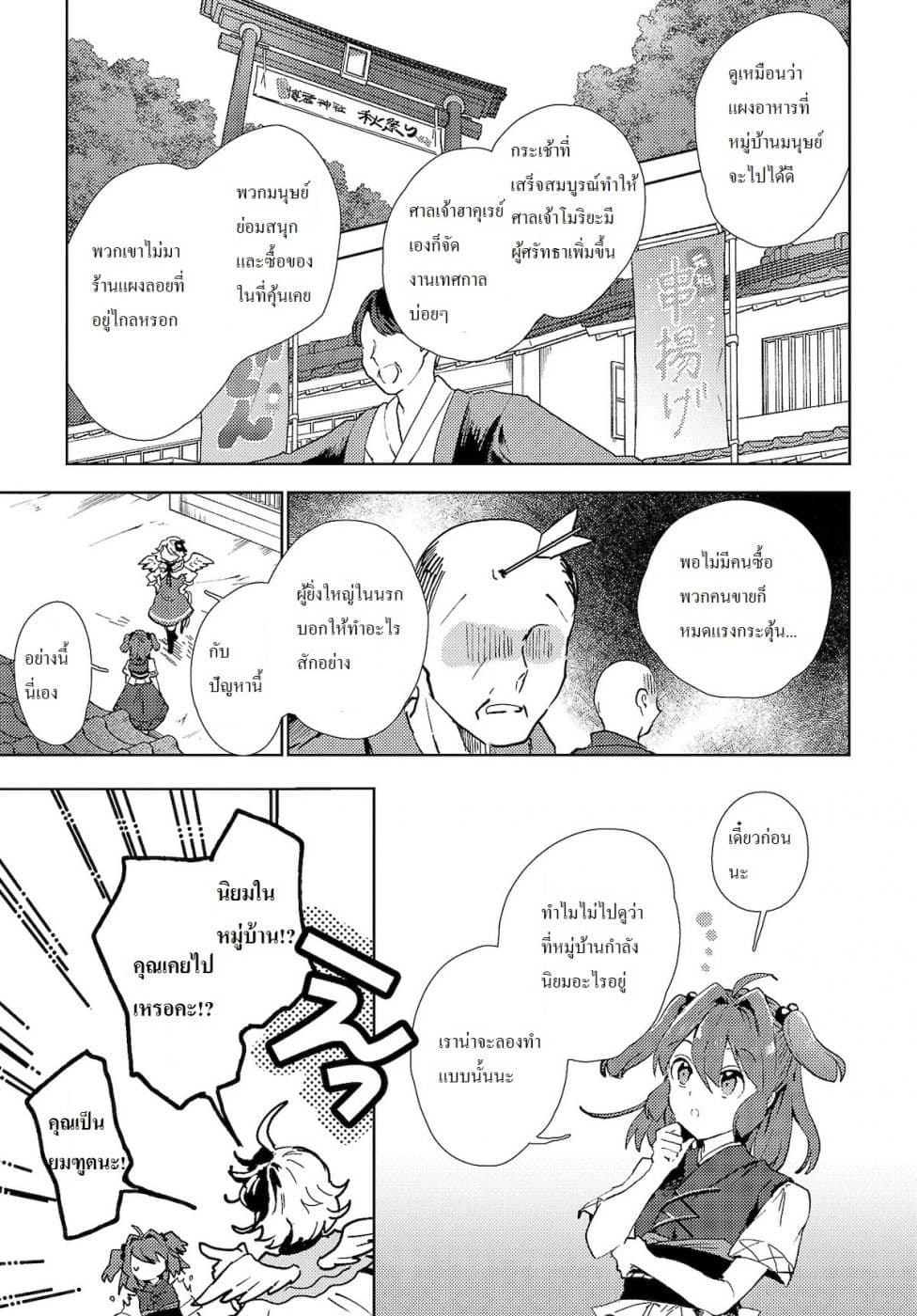 Touhou Dj - The Shinigami's Rowing Her Boat as Usual วันนี้ยมทูตก็ยังพายเรือ 3-3