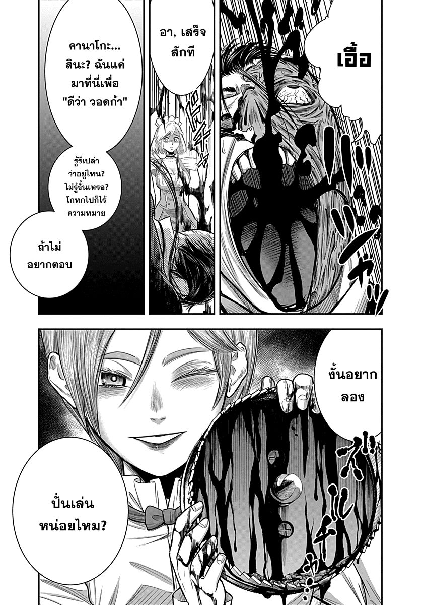 DINER 28-Sandra's Berry & Geisha MURCIÉLAGO (เบอร์รี่ของซานดรา & เกอิชา เมอร์ซีเอลาโก) (2)