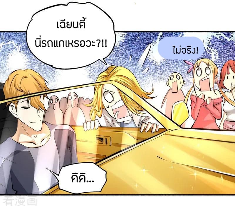 God Emperor of The City มหาเทพเซียนแห่งนคร 19-19