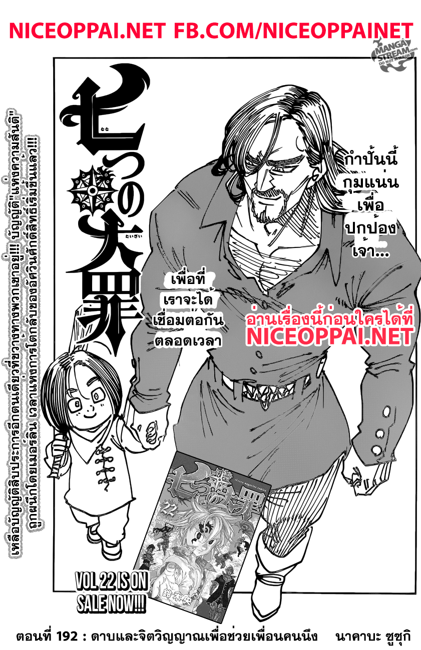 Nanatsu no Taizai 192-TH-ดาบและจิตวิญญาณเพื่อช่วยเพื่อนคนนึง