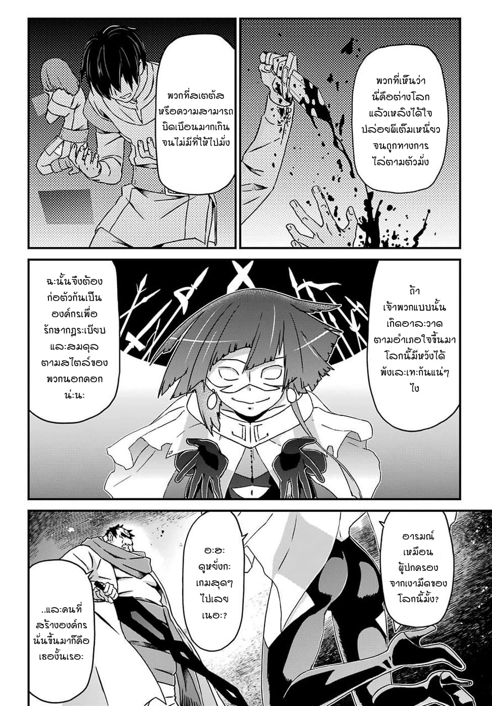 Busamen Gachi Fighter 19.5-ผู้ที่ได้ชื่อว่าเทพ (ครึ่งหลัง)