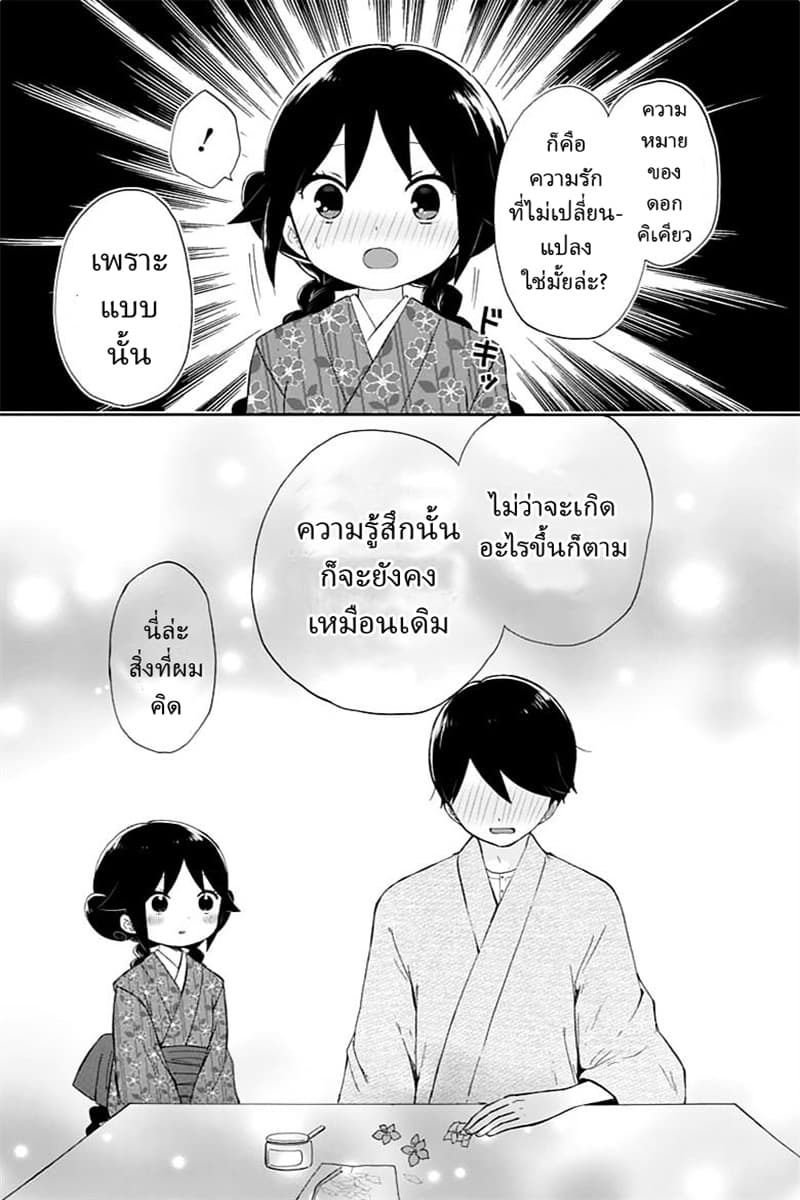 Taishou Otome Otogibanashi  เรื่องเล่าของสาวน้อยยุคไทโช 12-รักไม่ยอมเปลี่ยนแปลง