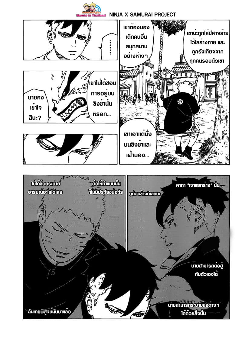 Boruto 35-มันขึ้นอยู่กับนาย!